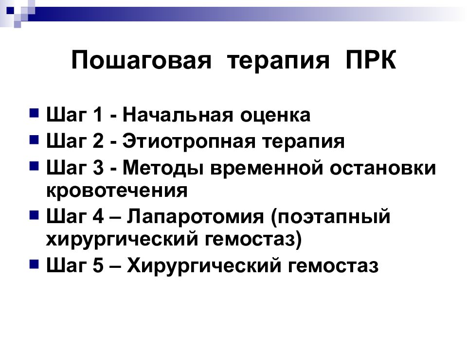 Кровотечения в послеродовом периоде презентация