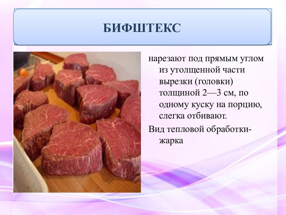 Презентация мясные полуфабрикаты