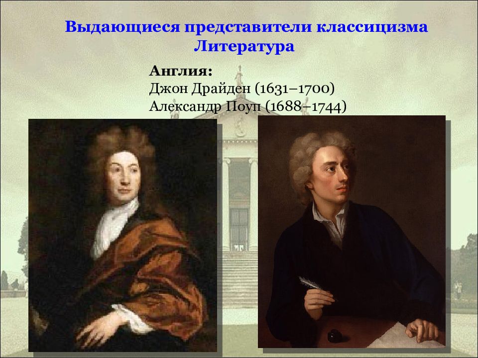 Представители классицизма. Писатели классицизма. Авторы представители классицизма. Классицизм в русской литературе.