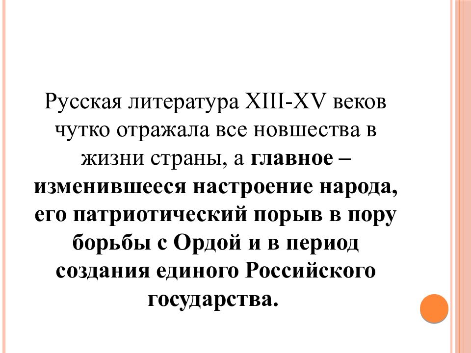 Литература на руси в 14 15 веках презентация