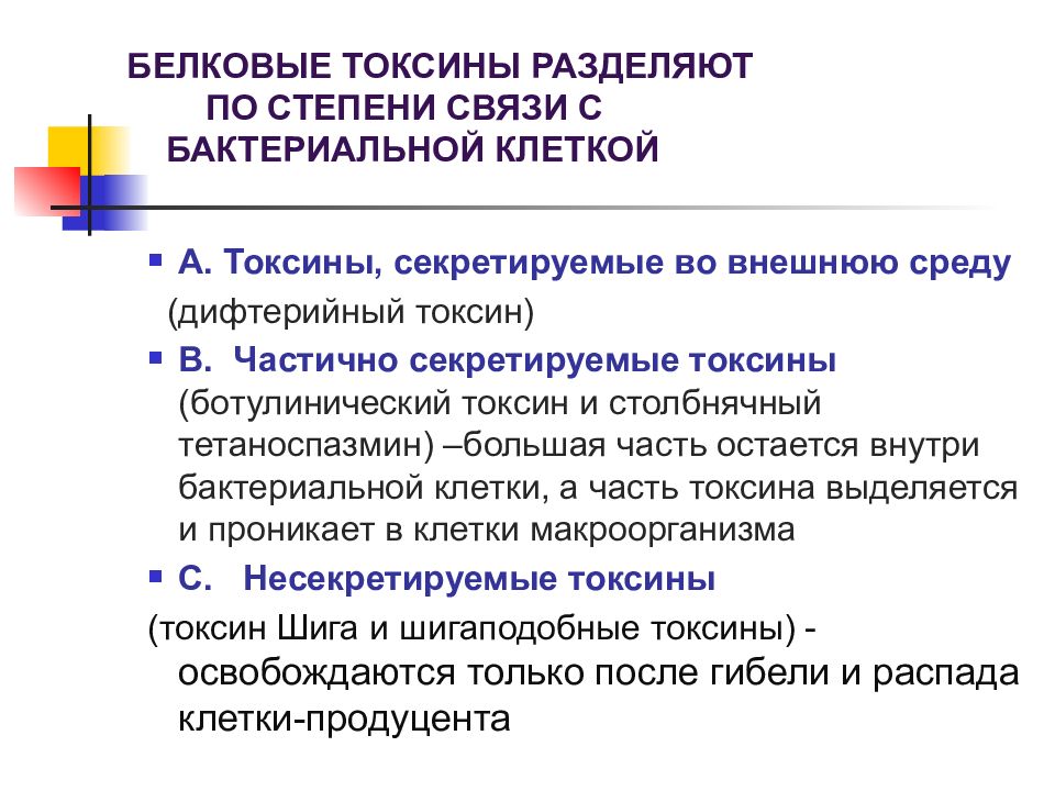 Классификация белковых токсинов бактерий. Белковые токсины /экзотоксины:. Белки токсины примеры. Классификация белковых токсинов. Белковые токсины бактерий.