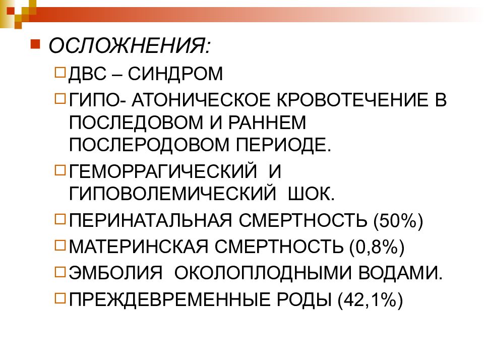 Презентация на тему акушерское кровотечение