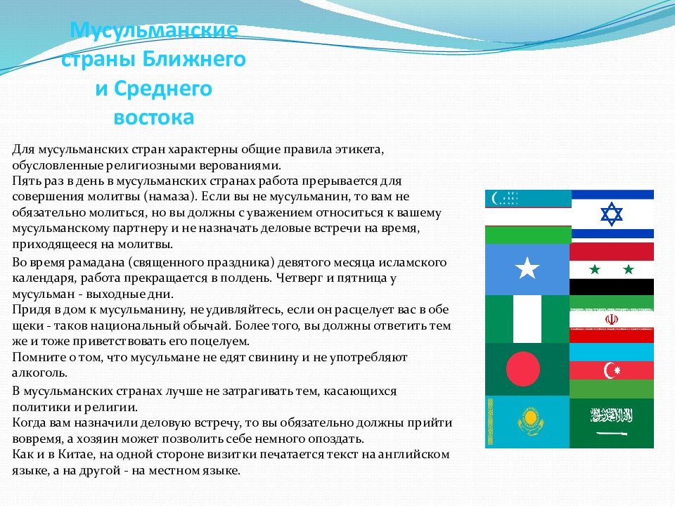Разных странах презентация. Правила этикета в других странах. Правила поведения в разных странах. Правила поведения в мусульманских странах.