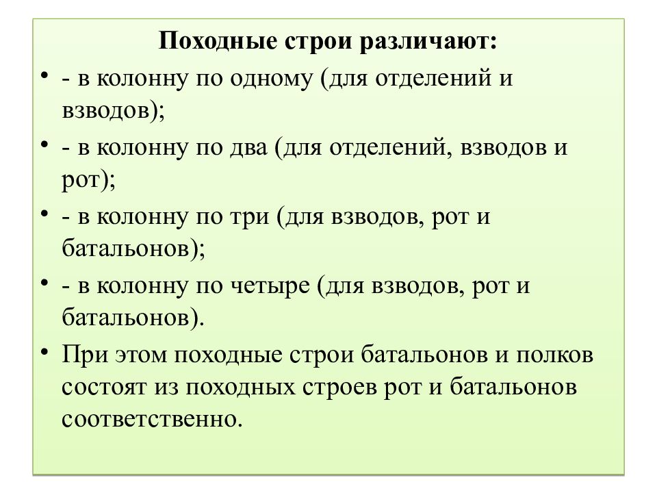 Походный строй в колонну по три. Походный Строй роты в колонну по три. Походный Строй отделения в колонну по два. В походную колонну по взводной. Походная колонна взвода.