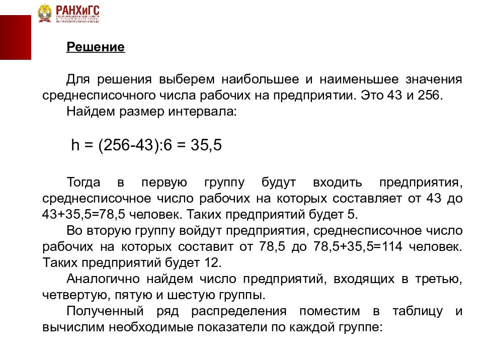 Рабочий решил. Среднесписочное число рабочих решение. Аджикова статистика презентация. Среднесписочное число продавцов. Выбор наибольшего.