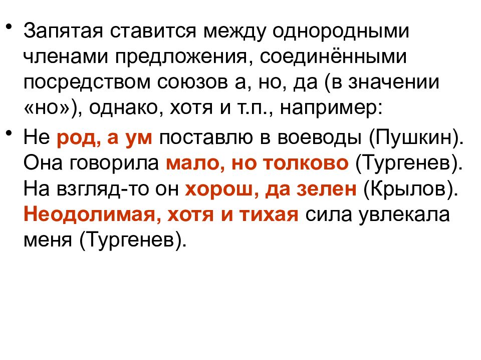 Запятая между однородными членами соединенными союзами. Запятая ставится между однородными. Запятая между однородными членами предложения Соединенными союзами. Запятая между однородными членами предложения, соединёнными союзами.. Между однородными членами предложения.