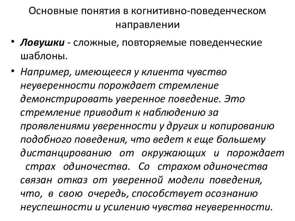 Направление термин. Когнитивно поведенческое направление. Особенности когнитивно поведенческого направления. Когнитивная теория депрессии. Ключевые термины когнитивно-поведенческой терапии.