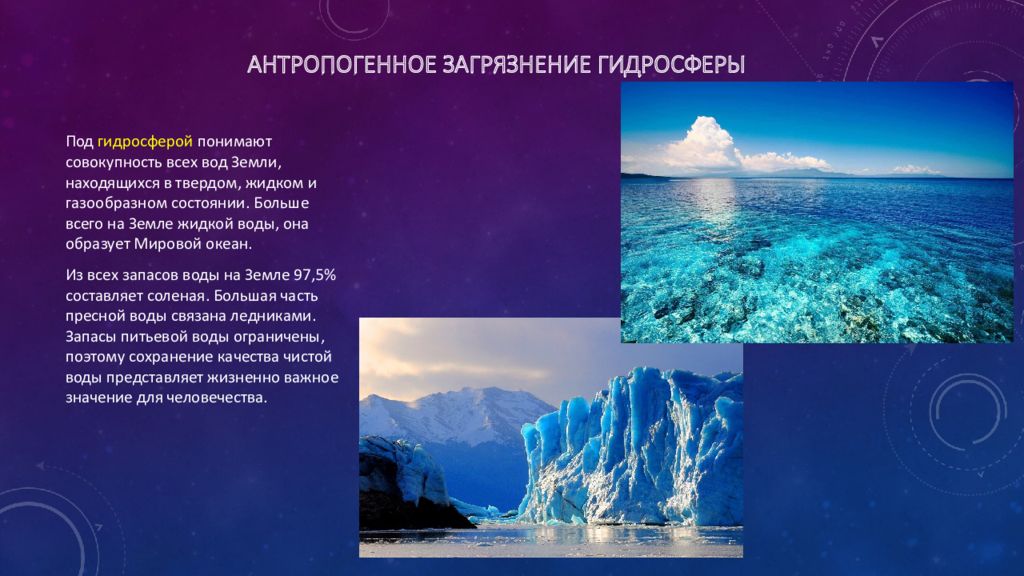 Источники гидросферы. Антропогенное загрязнение гидросферы. Антропогенные источники загрязнения гидросферы. Антропогенные загрязнения гидросферы примеры. Антропогенное воздействие на гидросферу.