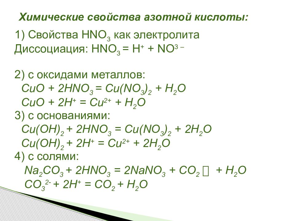 Опишите свойства азотной кислоты