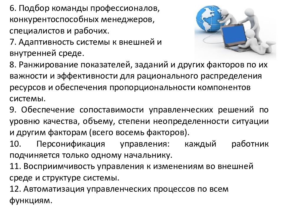 Адаптивность решения. Адаптивность менеджера. Качества команды профессионалов.