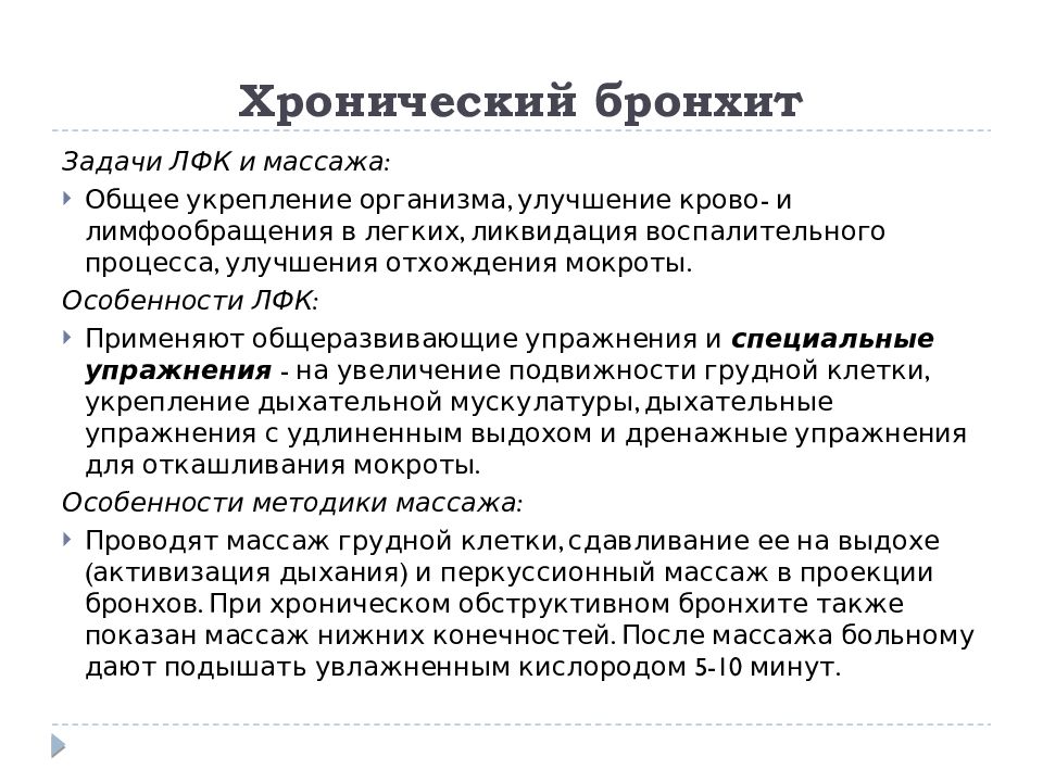 Реабилитация пациентов с заболеваниями дыхательной системы презентация