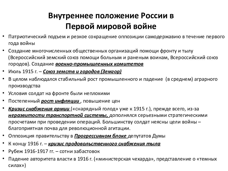 Внешняя политика россии накануне первой мировой войны презентация 9 класс