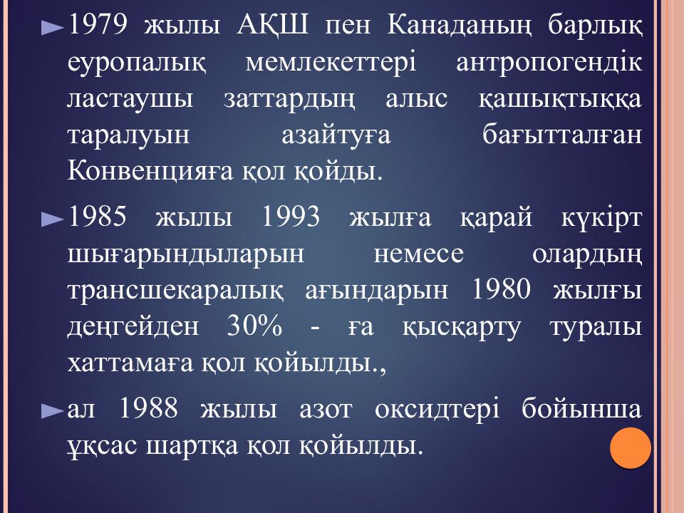 Өнеркәсіптік өндірістің антропогендік факторларының қоршаған ортаға әсерін