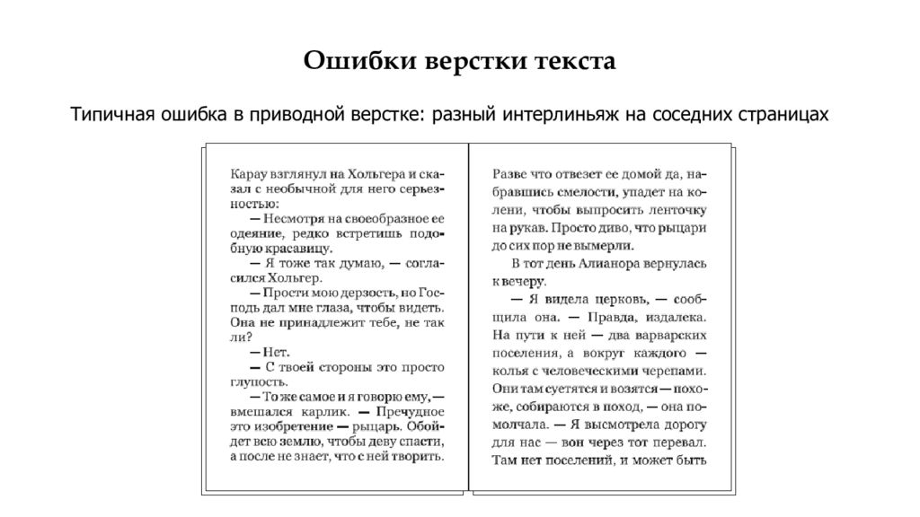 Основные способы преобразования верстки текста. Верстка текста. Верстка документа это. Правила верстки текста. Текст для верстки пример.