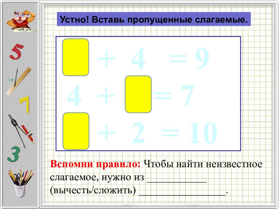 Вставьте устно