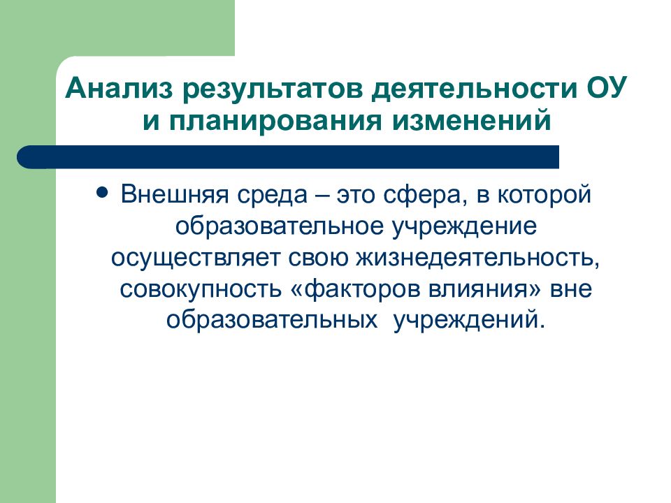 Куда вносятся поправки и планируемые результаты в проекте