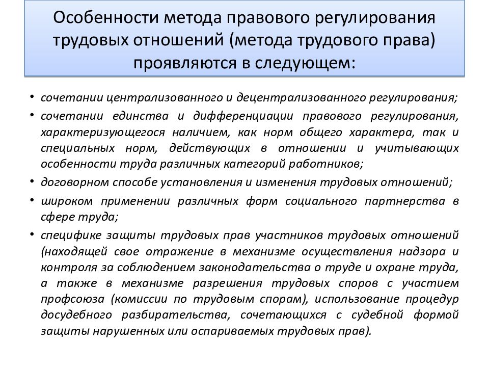 Какие принципы регулируют трудовые отношения