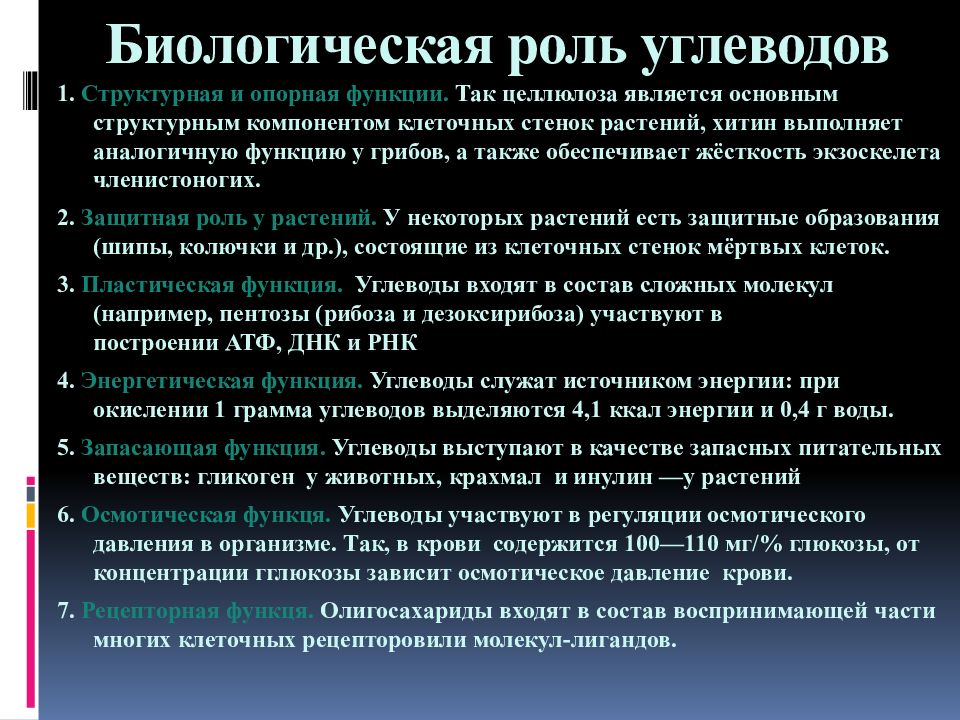 Углеводы и их роль в живой природе презентация