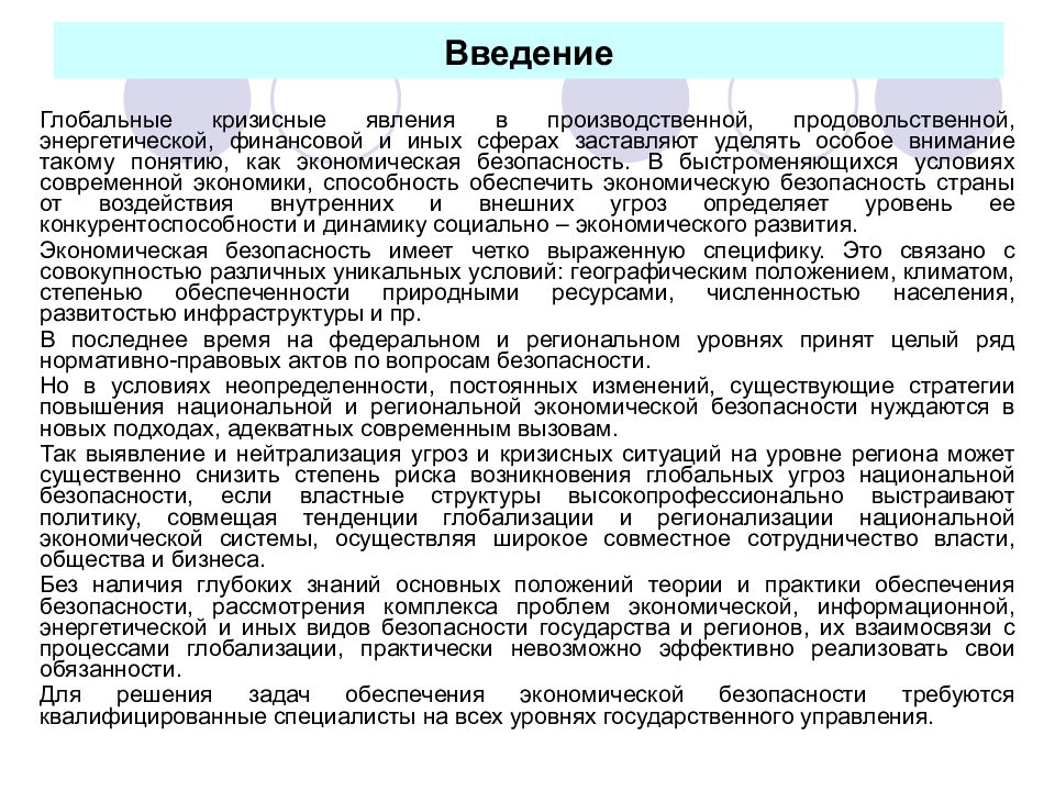 Экономическое правовое обеспечение