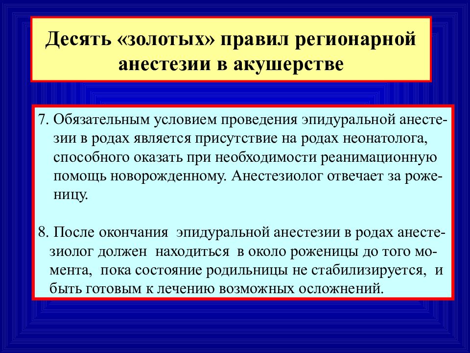 Анестезия в акушерстве и гинекологии презентация