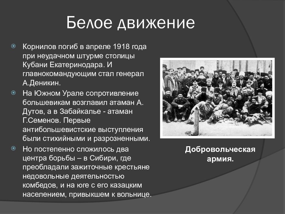 Сопротивление большевикам. Белое движение. Белое движение 1918. Белое движение в годы гражданской войны. Белые в гражданской войне.