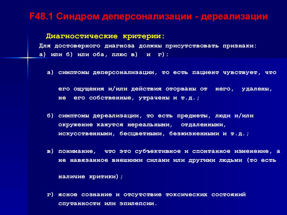 Невротические связанные со стрессом и соматоформные расстройства презентация