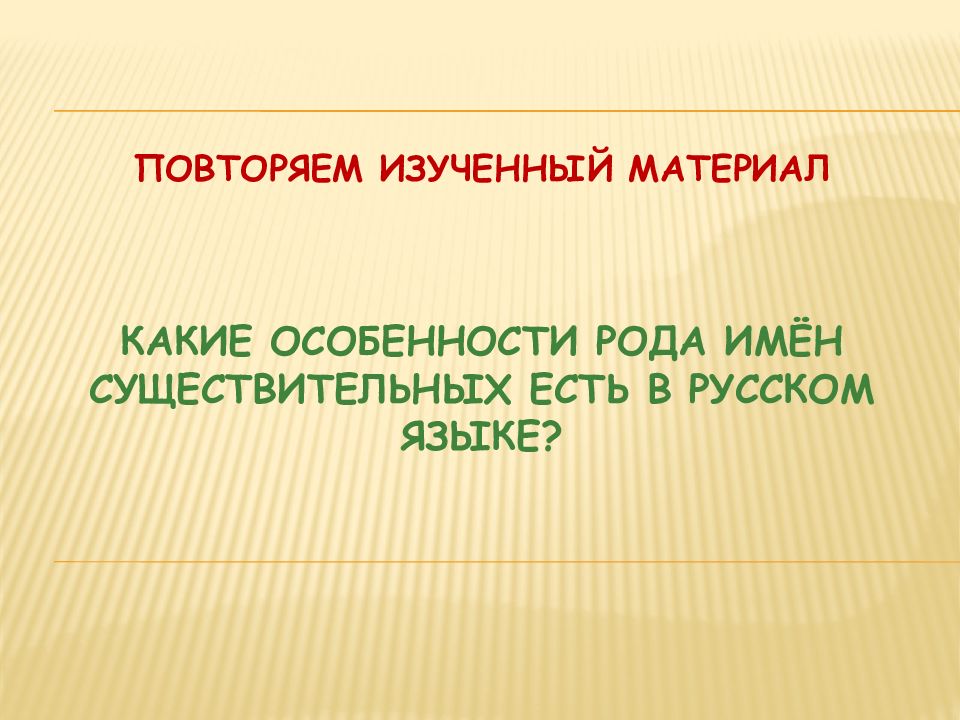 Все ли имена существительные умеют изменяться по числам 3 класс родной язык конспект и презентация