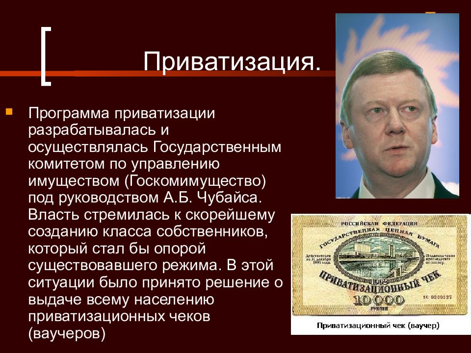 Начало рыночных реформ в россии в 1992 г презентация никонов девятов