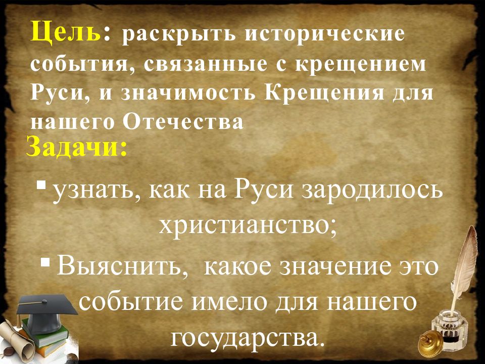 Как христианство пришло на русь 4 класс проект