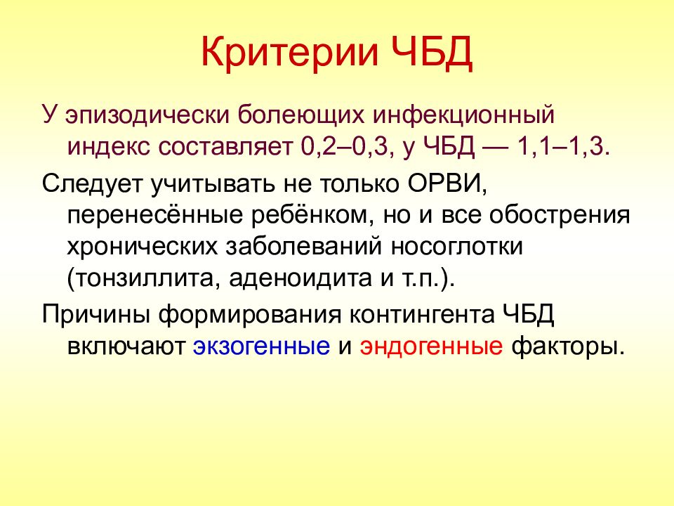 Фф чбд. Инфекционный индекс. Инфекционный индекс это количество всех. ЧБД выпуск с Дороховым. Высокий инфекционный индекс.