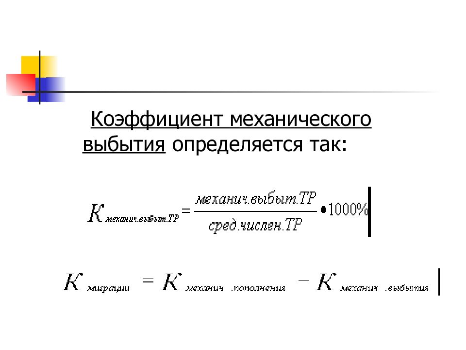 Оценка движения трудовых ресурсов