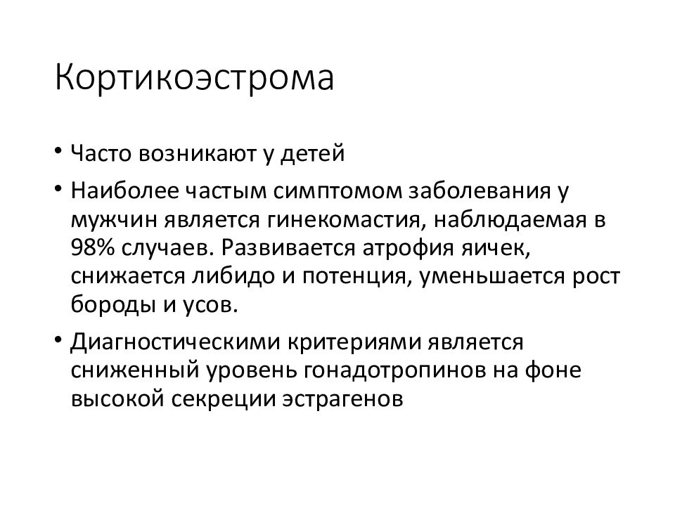 Кортикоэстрома симптомы. Опухоль коры надпочечников. Кортикоэстрома надпочечника.