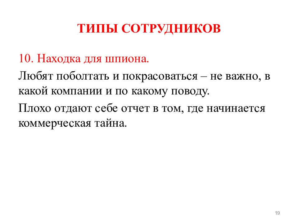 Типы работников. Типы сотрудников. Типы сотрудников на работе.