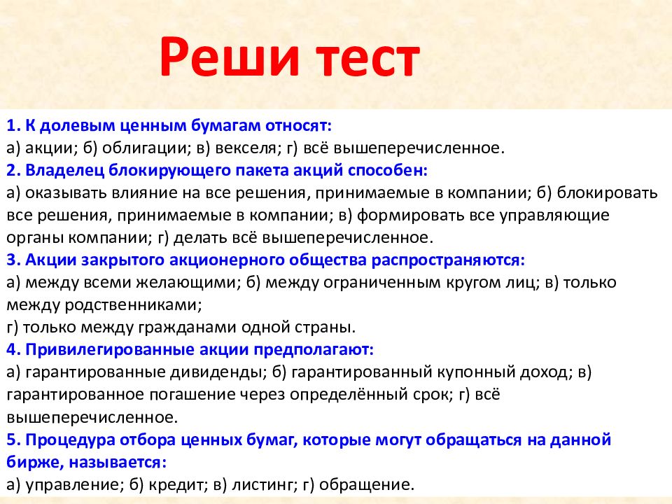 Граждане на рынке ценных бумаг занятие презентация по финансовой грамотности в 10 11 классе