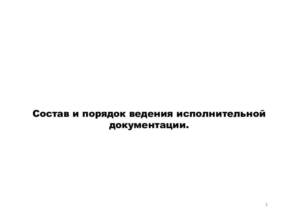 Порядок ведения исполнительной. Служебная документация на постах порядок ее ведения.