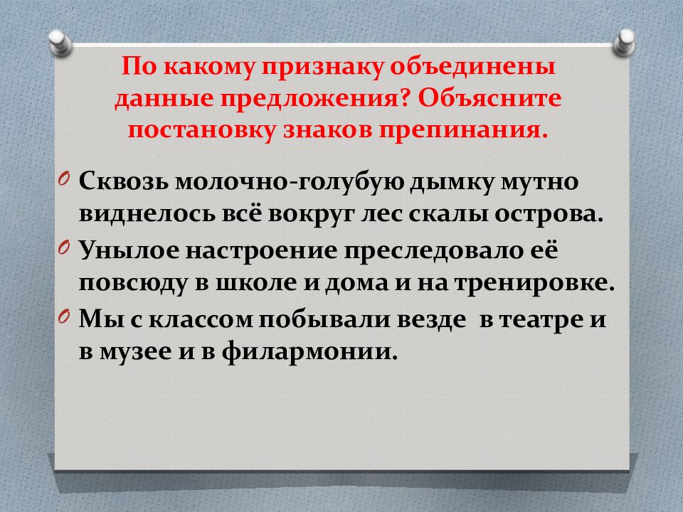 Объясни постановку знаков