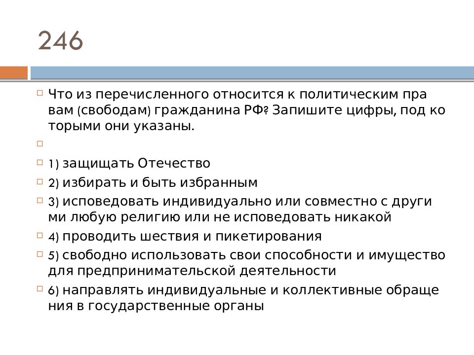 Что из названного относится к политике