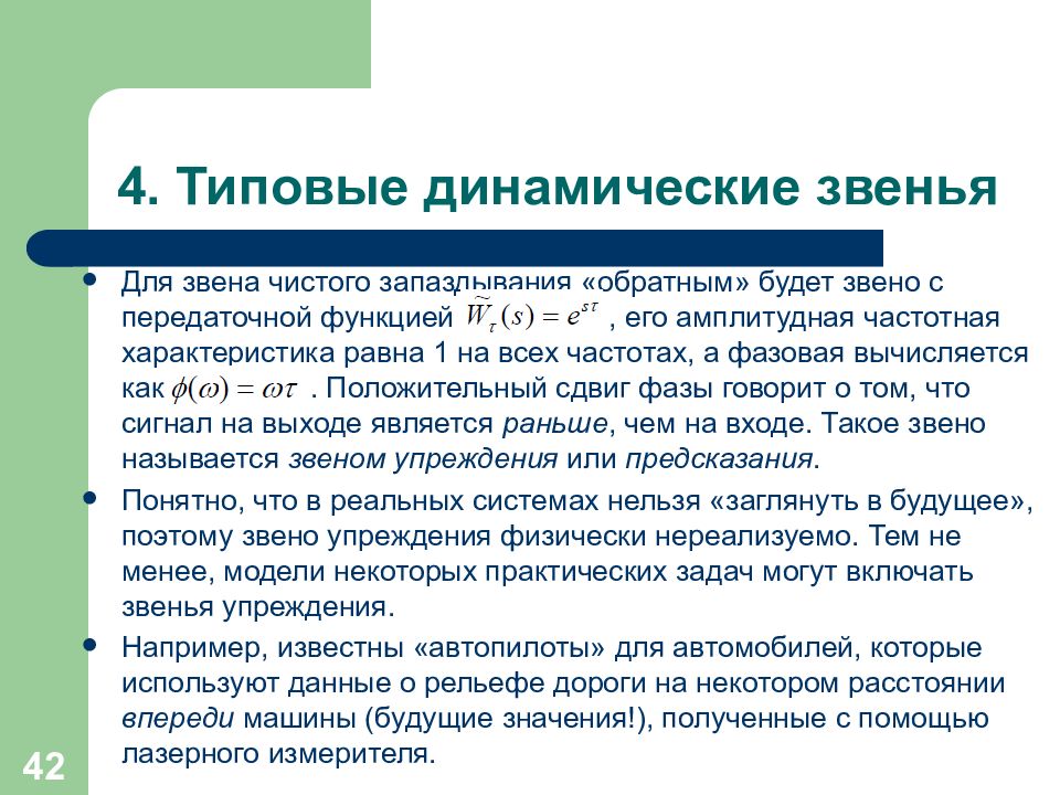 Теория автоматического управления презентация