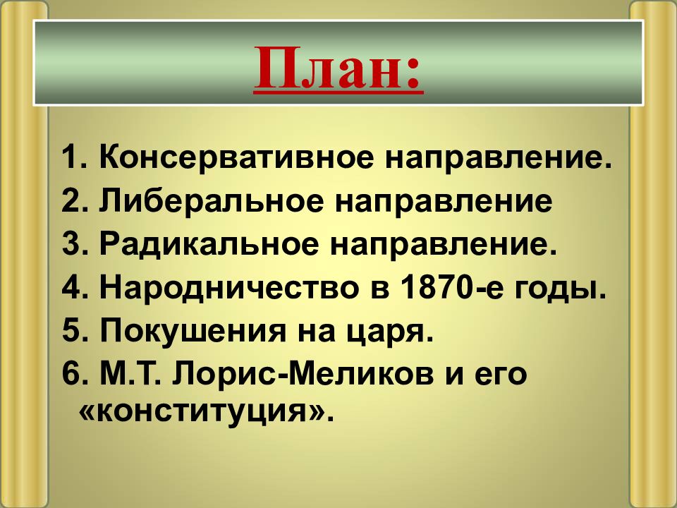 План общественное движение при александре 2 и политика правительства