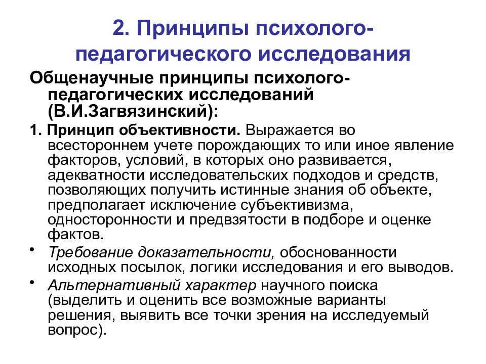 Образцов п и методы и методология психолого педагогического исследования