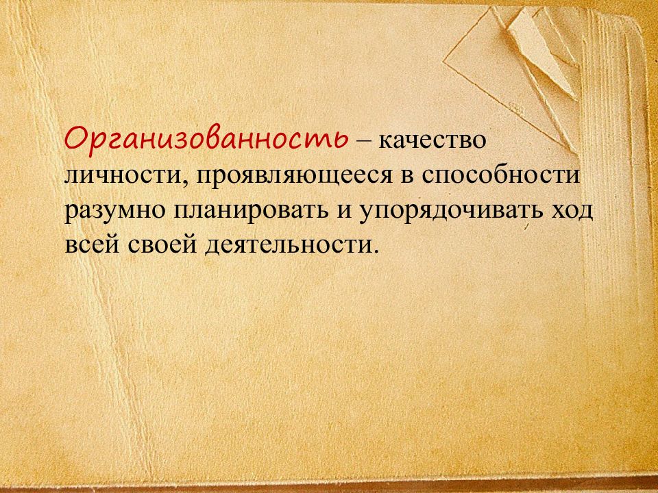 Волевые свойства и качества личности презентация