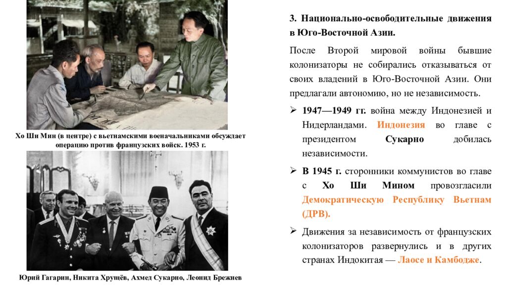 7. Страны Восточной и Юго-Восточной Азии в 1940—1970-х гг