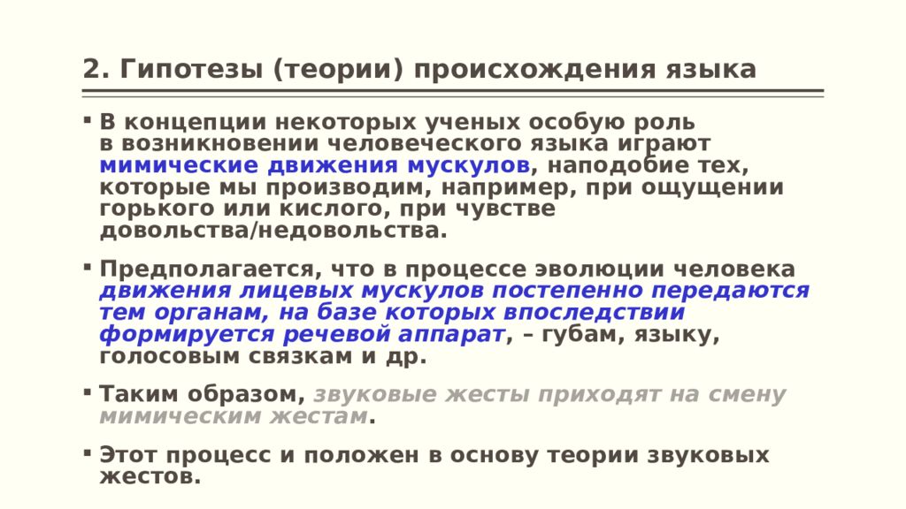 Гипотеза и теория. Теория концепция гипотеза. Гипотезы шумеров. Теория возникновения языка жестов. Теория происхождения языков из жестов.