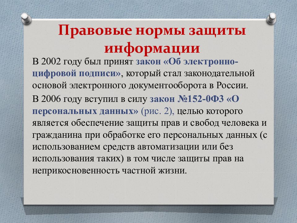 Правовые нормы медицинской деятельности. Правовые нормы относящиеся к информации. Нормы информационной безопасности. Правовые нормы относящиеся к информации кратко. Содержание правовой нормы.