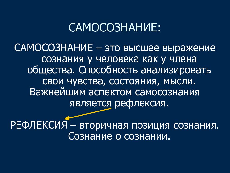 Презентация сознание 10 класс профильный уровень