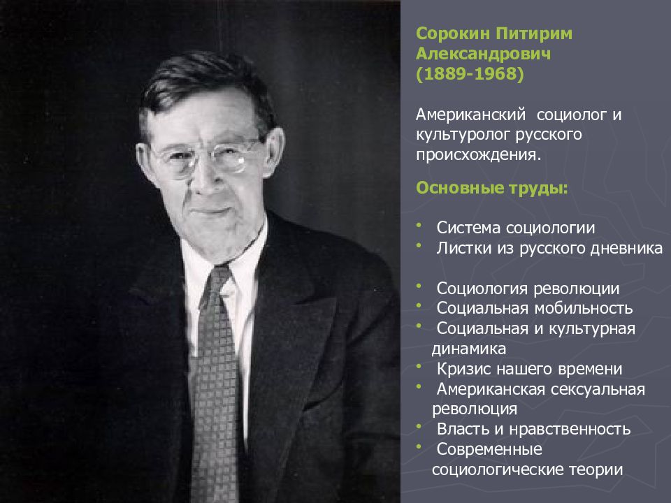 Крупнейший социолог. Сорокин философ. Сорокин Питирим Александрович (1889—1968 гг.). Питирим Сорокин основные труды.