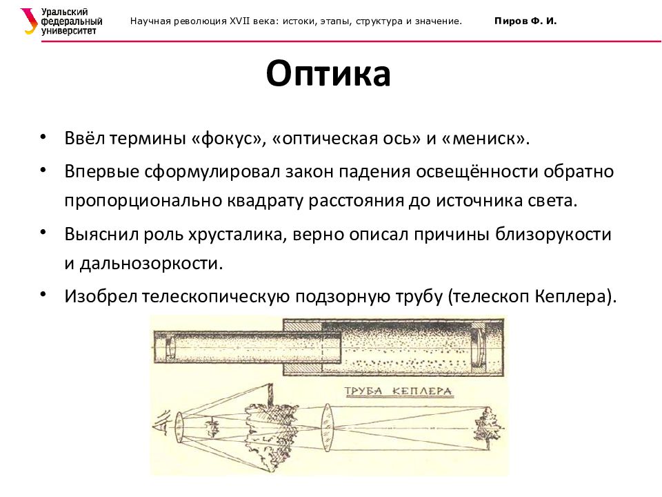 Наука 16 века. Научная революция 17 века. Научные знания в России в XVII веке. Научные знания 16-17 века. Научная революция 17 века кратко.