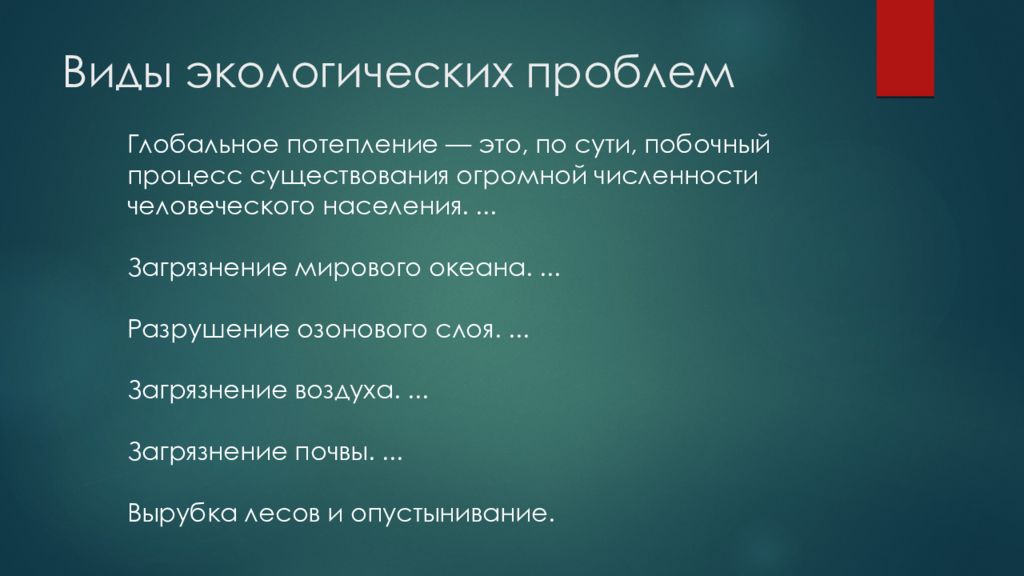 Основные экологические проблемы современности презентация