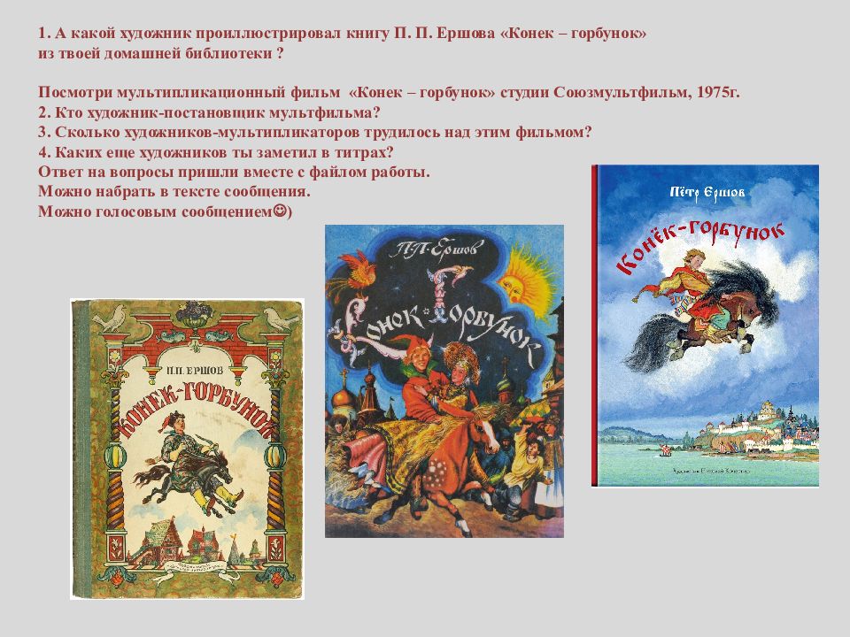 Конек горбунок кратко. Сказка п Ершова конёк горбунок. Аннотация к книге п п Ершов конёк Горбунек. Пётр Павлович Ершов сказки. Ершов пётр Павлович произведения для детей.