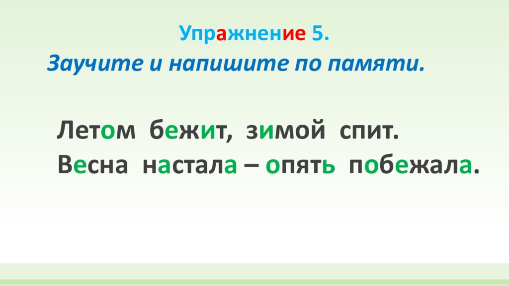 Письмо по памяти. Письмо по памяти 3 класс. Письмо по памяти 3 класс тексты. Письмо по памяти 1 класс карточки. Предложение по памяти 3 класс.